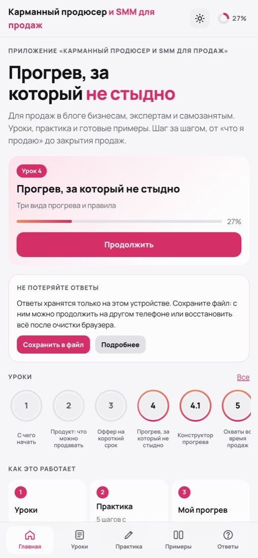 Главный экран приложения на iPhone